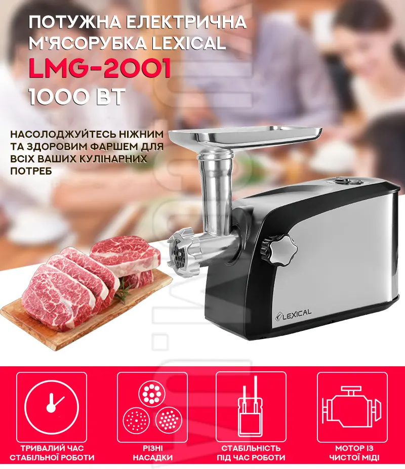 Потужна електрична м'ясорубка Lexical LMG-2001 1000 Вт Потужна електрична м'ясорубка Lexical LMG-2001 1000 Вт
